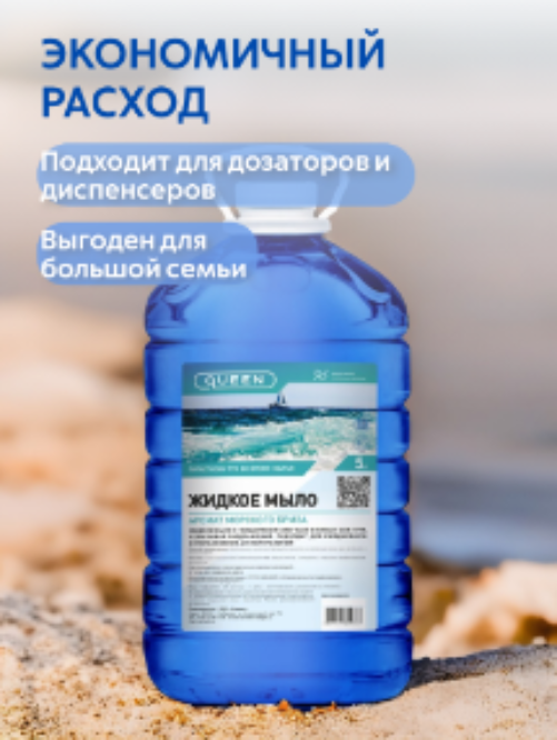 Жидкое мыло